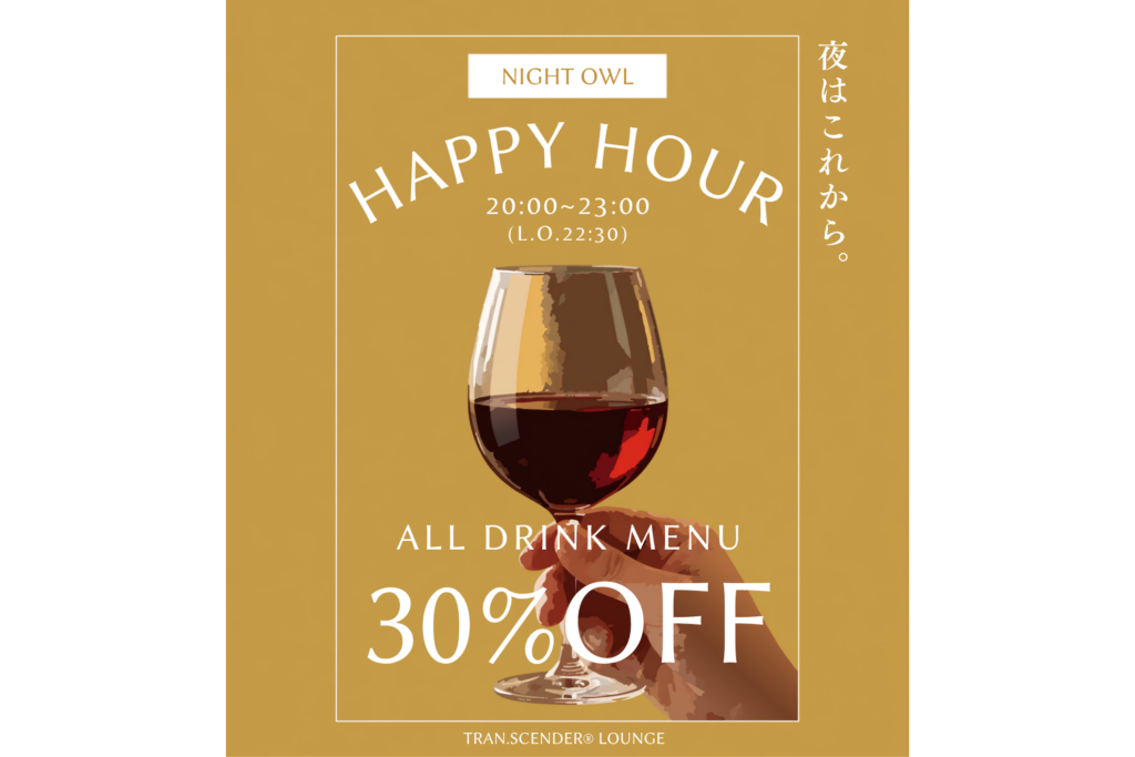 NIGHT OWL 「HAPPY HOUR」はじまりました